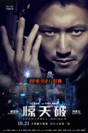 Heartfall Arises - Chinese Movie Poster (thumbnail)