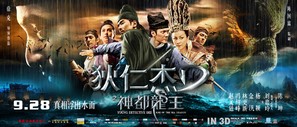 Di Renjie zhi shendu longwang - Chinese Movie Poster (thumbnail)