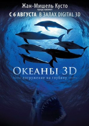OceanWorld 3D - Russian Movie Poster (thumbnail)