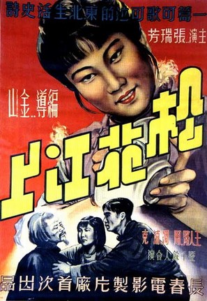 Songhuajian shang - Chinese Movie Poster (thumbnail)