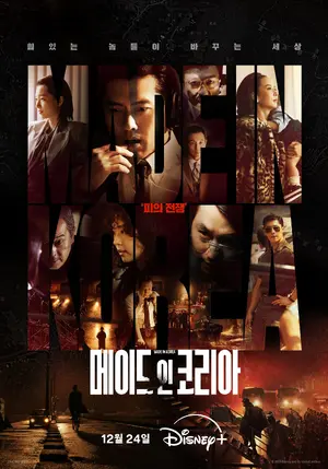 "Me-i-deu in Ko-ri-a" Poster