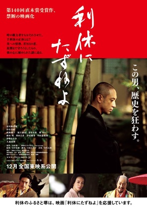 Riky&ucirc; ni tazuneyo - Japanese Movie Poster (thumbnail)