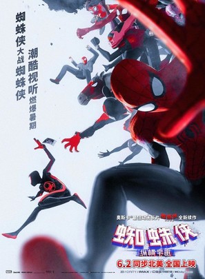 Spider-Man: Across the Spider-Verse - Chinese Movie Poster (thumbnail)