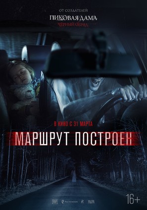 Marshrut postroen - Russian Movie Poster (thumbnail)