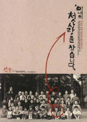 Sun Mool - South Korean Movie Poster (thumbnail)
