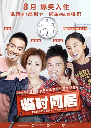 Temporary Family - Chinese Movie Poster (thumbnail)