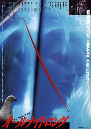 Ooru naito rongu - Japanese Movie Poster (thumbnail)