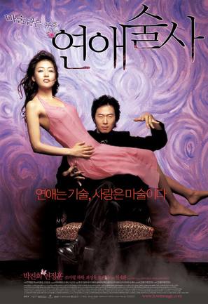 Yeonae-sulsa - South Korean poster (thumbnail)