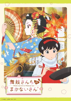 "Maiko-san chi no Makanai-san" Poster