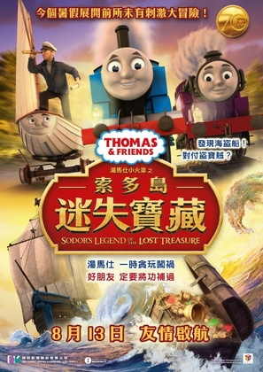 Thomas &amp; Friends: Sodor&#039;s Legend of the Lost Treasure - Hong Kong Movie Poster (thumbnail)