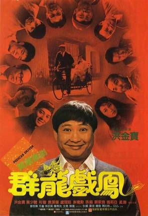 Qun long xi feng - Hong Kong Movie Poster (thumbnail)