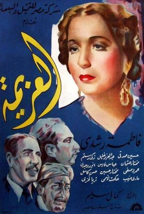 El azima - Egyptian Movie Poster (thumbnail)