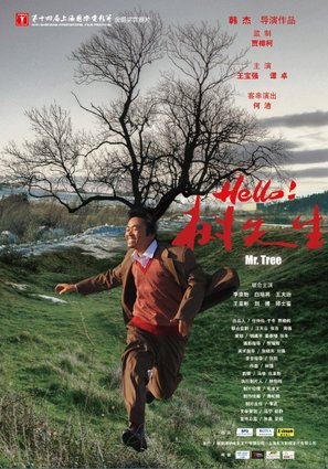 Hello! Shu Xian Sheng - Chinese Movie Poster (thumbnail)