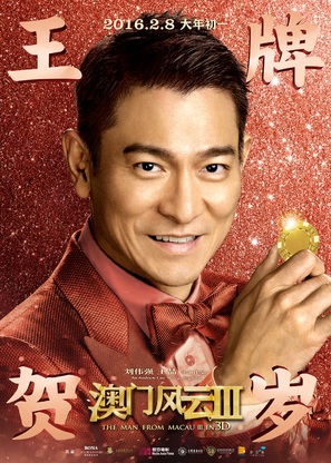Du cheng feng yun III - Chinese Movie Poster (thumbnail)