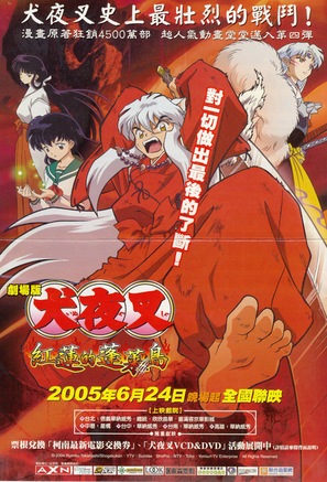 Inuyasha - Guren no houraijima - Japanese Movie Poster (thumbnail)