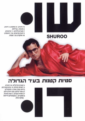 Shuroo - Israeli Movie Poster (thumbnail)