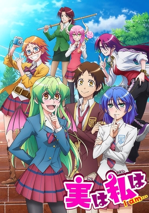 &quot;Jitsu wa Watashi wa&quot; - Japanese Movie Poster (thumbnail)