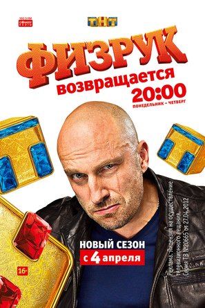 &quot;Fizruk&quot; - Russian Movie Poster (thumbnail)