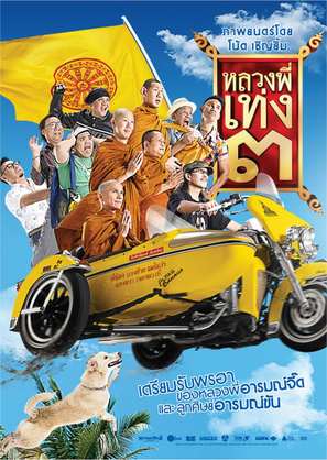 Luang phii theng III - Thai Movie Poster (thumbnail)