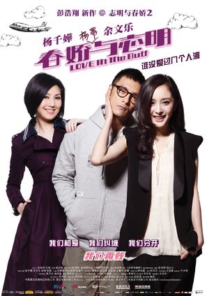 Love in the Buff - Chinese Movie Poster (thumbnail)