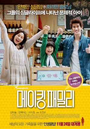 Making Family - South Korean Movie Poster (thumbnail)