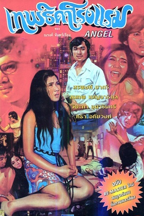 Thep Thida Rong Raem - Thai Movie Cover (thumbnail)