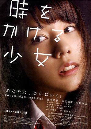 Toki o kakeru sh&ocirc;jo - Japanese Movie Poster (thumbnail)