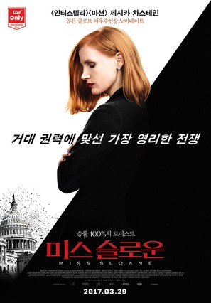 Miss Sloane - South Korean Movie Poster (thumbnail)