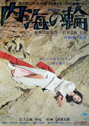Naikai no wa - Japanese Movie Poster (thumbnail)