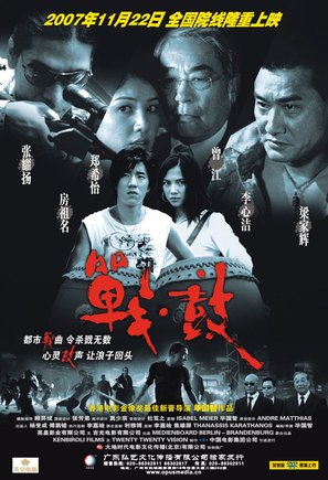Zhan. gu - Hong Kong Movie Poster (thumbnail)