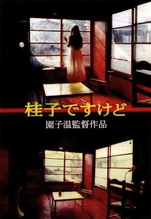 Keiko desu kedo - Movie Poster (thumbnail)