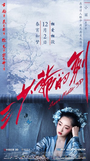 Sword Master - Chinese Movie Poster (thumbnail)