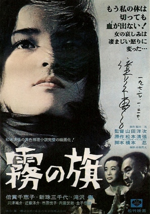 Kiri no hata - Japanese Movie Poster (thumbnail)