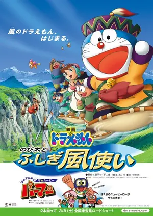 Doraemon Nobita to Fushigi Kazetsukai Poster
