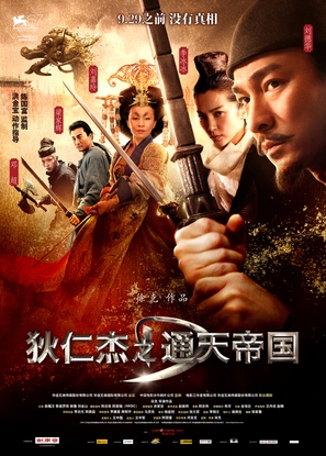 Di Renjie - Chinese Movie Poster (thumbnail)