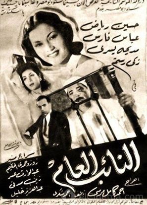 El-Naeb el-Am - Egyptian Movie Poster (thumbnail)