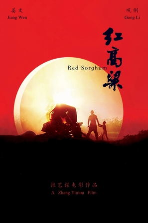 Hong gao liang - Chinese Movie Cover (thumbnail)