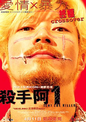 Koroshiya 1 - Taiwanese Movie Poster (thumbnail)