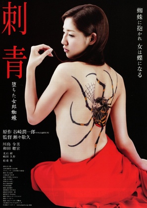 Shisei: ochita jor&ocirc;gumo - Japanese Movie Poster (thumbnail)