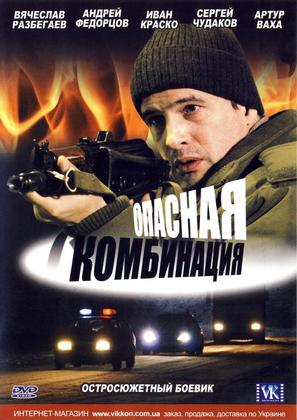 Opasnaya kombinatsiya - Ukrainian Movie Cover (thumbnail)