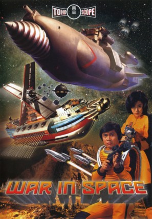 Wakusei daisenso - Japanese DVD movie cover (thumbnail)