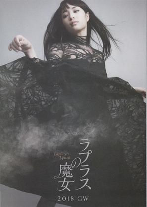 Rapurasu no majo - Japanese Movie Poster (thumbnail)