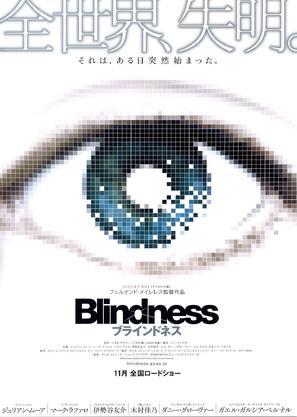 Blindness - Japanese Movie Poster (thumbnail)