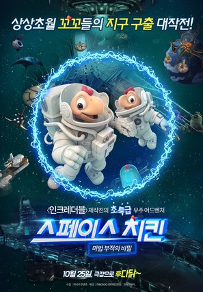 Condorito: La Pel&iacute;cula - South Korean Movie Poster (thumbnail)