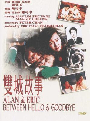 Seung sing gusi - Hong Kong Movie Cover (thumbnail)
