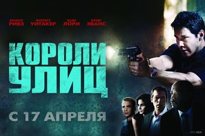 Street Kings - Russian Movie Poster (thumbnail)