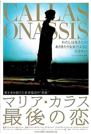 Callas e Onassis - Japanese Movie Poster (thumbnail)