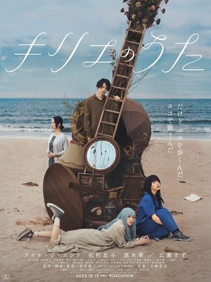 Kyrie No Uta - Japanese Movie Poster (thumbnail)