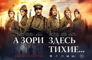 A zori zdes tikhie - Russian Movie Poster (thumbnail)
