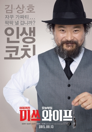 Misseu waipeu - South Korean Movie Poster (thumbnail)